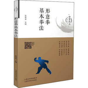 [M]形意拳基本拳法 张希贵 编 -9787537761123
