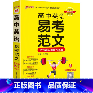 易考范文 高中通用 [正版]2025高中英语词汇随身记3500词+376词高频乱序版掌中宝天天背高一高二高三高考单词本小