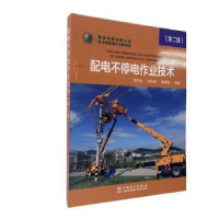 音像配电不停电作业技术李天友,林秋金,陈庚煌编著