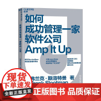 如何成功管理一家软件公司 弗兰克·斯洛特曼 著 管理