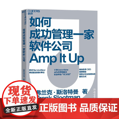 如何成功管理一家软件公司 弗兰克·斯洛特曼 著 管理