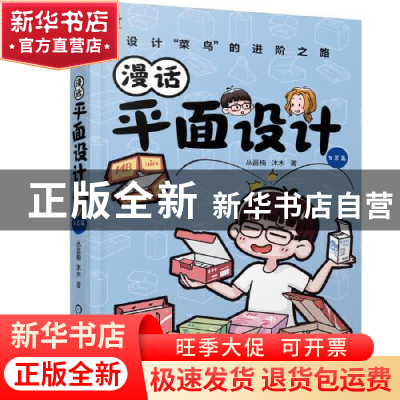 正版 漫话平面设计 包装篇 丛昌楠 机械工业出版社 9787111701316
