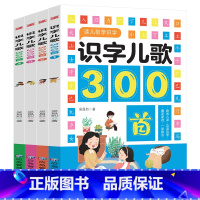 识字儿歌300首(全4册) [正版]全4册识字儿歌300首儿歌0-3岁婴儿故事书宝宝益智书儿歌300首儿歌