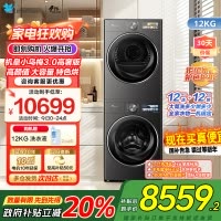 小天鹅机皇小乌梅3.0高奢版高颜特色烘超微除菌气泡水健康净渍净烘科技TG12VE40PRO+TH12VE40PRO