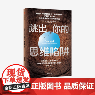 跳出你的思维陷阱 斯科特亚当斯 著 中信正版