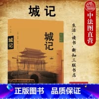 [正版] 城记 20世纪北京的古城改造 王军 三联书店 古建筑遗迹考古 北京城营建史 北京城市历史规划 城市发展模式
