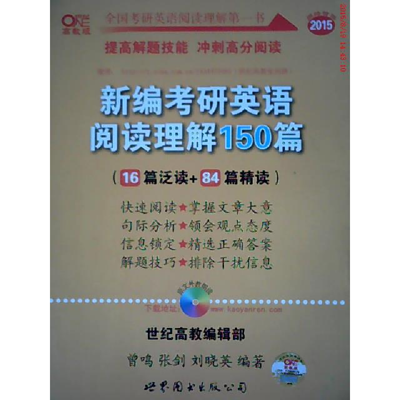 正版新书]新编考研英语阅读理解150篇(16篇泛读+84篇精读)曾鸣