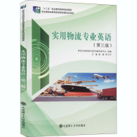 [M]实用物流专业英语(第3版)-9787568518215