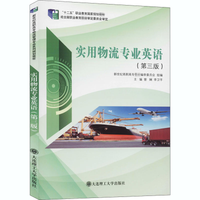 [M]实用物流专业英语(第3版)-9787568518215