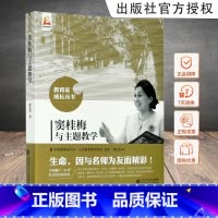 [正版]窦桂梅与主题教学 窦桂梅的教育思想、教育智慧教学实践过程教师 9787303202805 北京师范大学出版社