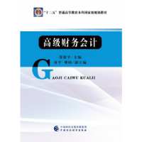 正版新书]高级财务会计邵毅平9787509572474
