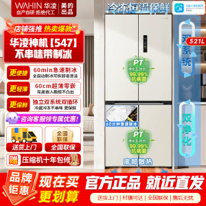 美的出品华凌冰箱547全自动制冰双系统双循环60cm超薄零嵌十字对开门四门冰箱一级能效HR-547WUSIPZ奶酪小方