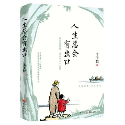 [N]人生总会有出口-9787229170806