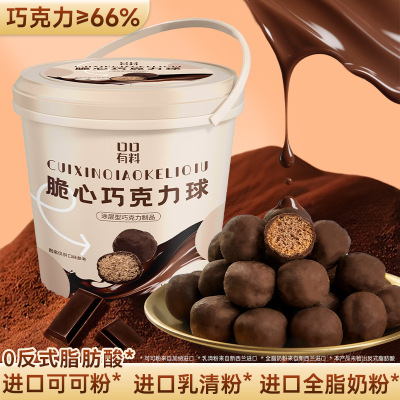 1桶 50g/桶 脆心巧克力球麦丽素办公室解馋小零食礼物糖果牛奶健身小零食品舒缓情绪补充能量