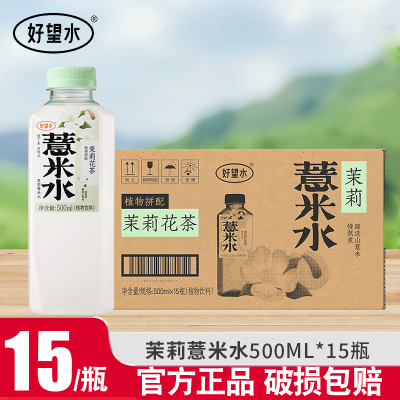 好望水茉莉薏米水500ml*15瓶0脂0能量0添加糖植物饮料