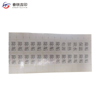 春铁吉印 电茶炉检查贴 25*12mm 个