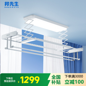 邦先生电动晾衣架护眼灯智能电动曲面全屏晾衣架