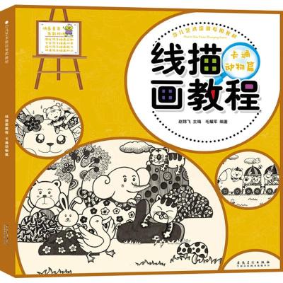 少儿艺术培训专用教材线描画教程卡通动物篇儿童绘画本宝宝美术书儿童线描画幼儿益智画册
