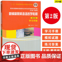 正版 2024版新编简明英语语言学教程 学习手册 第2版 戴炜栋 何兆熊编 英语语言学 学习手册 上海外语教育出版社 9