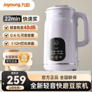 九阳豆浆机全自动免煮2024新品 1L大容量22min快速浆轻音破壁机 1-12H预约一键清洗家用多功能料理机D286