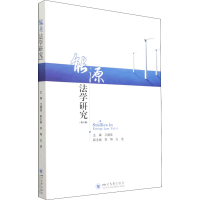正版新书]能源法学研究(第4辑)卫德佳9787569047264