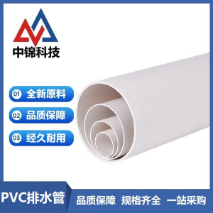 中锦科技 PVC排水管材 公称外径50mm壁厚2.0mm4米 根