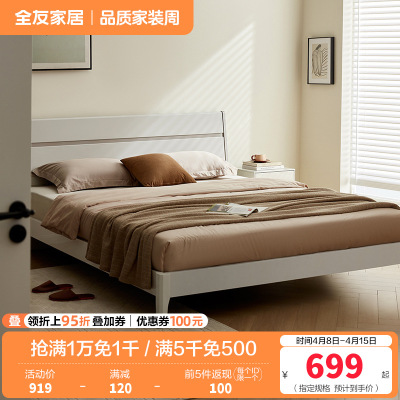 全友家居 现代简约双人床 高脚实木床腿 卧室大床婚床 卧室家具