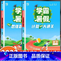 计算题+思维题大通关 小学二年级 [正版]2023小学学霸暑假衔接作业一升二升三升四五六下册一年级二年级预科班课堂笔记数