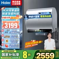 海尔(Haier)80升[小魔盒BK5]小蓝瓶净水洗超薄扁桶双胆家用电热水器3300W变频速热EC8003HD-BK5A