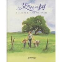 启发绘本:艾莉丝的树(精)
