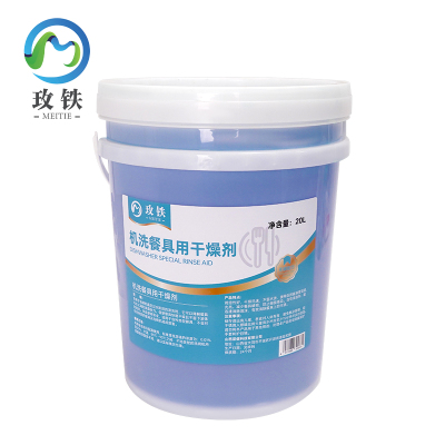玫铁 机洗餐具用干燥剂 20L 桶