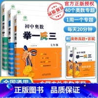 初中通用 [正版]初中奥数 举一反三 七八九年级初中数学竞赛奥数教程789年级题目精选 竞赛卷初一二三年级数学竞赛
