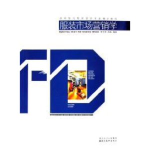 正版新书]服装市场营销学常亚平9787539418551
