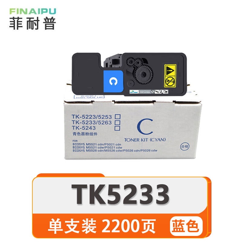 菲耐普 硒鼓 TK5233 蓝 支