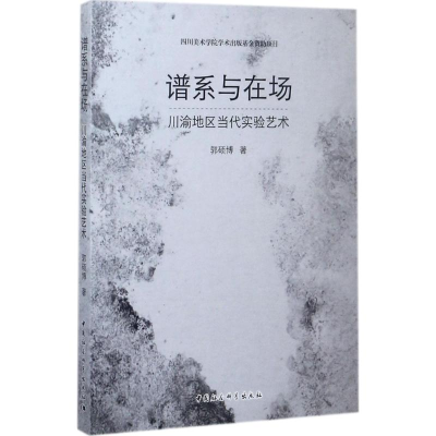 醉染图书谱系与在场9787516196373