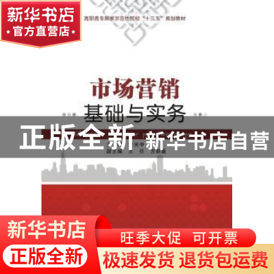 正版 市场营销基础与实务 段光中主编 西安电子科技大学出版社 97