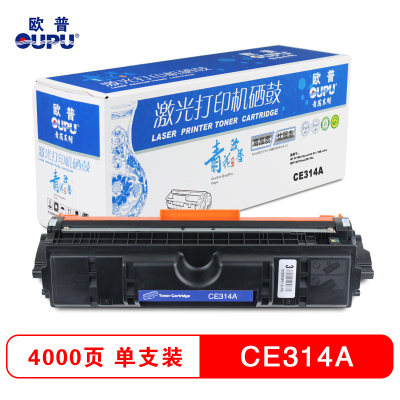 欧普青花彩色硒鼓CE314A黑色适用HP CP1025/M175nw/M175a等