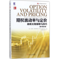 醉染图书期权波动率与定价9787111589662