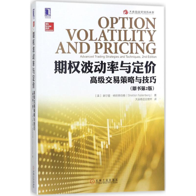 醉染图书期权波动率与定价9787111589662