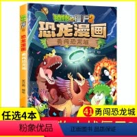 [正版]任选4本107植物大战僵尸2 勇闯恐龙城41 恐龙漫画6-9-12岁儿童科普百科绘本小学生课外阅读书籍爆笑卡通