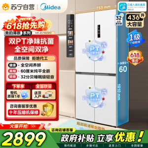 [自营]美的冰箱(Midea)60cm薄十字双开四开门多门超薄嵌入式风冷白色智能电冰箱一级双变频MR-457WUSPZE