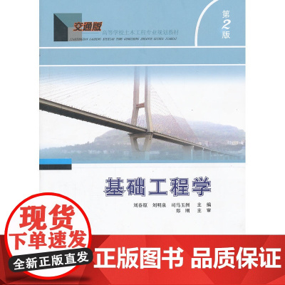 基础工程学(第二版)