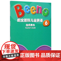 朗文国际儿童英语(教师用书6)9787544647212