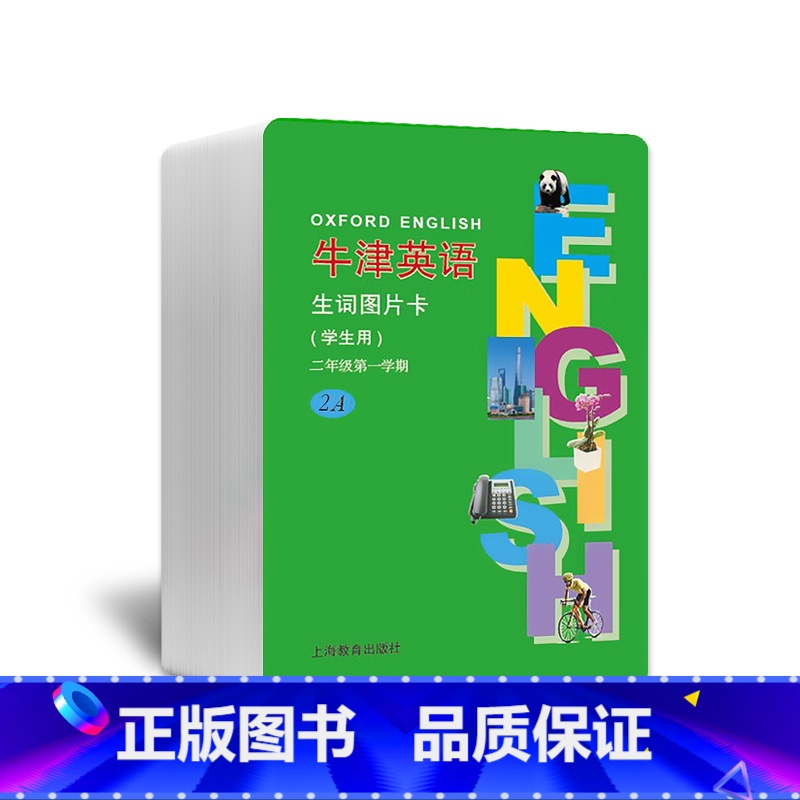 英语 [正版]牛津英语生词图片卡 学生用 牛津全国版 二年级第一学期 2年级上册 上海小学英语辅导 英语单词卡片 上海教