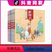 四大古典名著 [正版]全4册中国四大古典名著连环画彩图注音版一二三年级6-8-10岁小学生课外阅读书儿童读物带拼音西游记