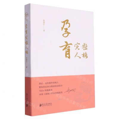 [N]孕育完整人格-9787549127573