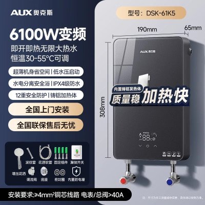 奥克斯即热式电热水器家用小型变频恒温速热卫生间洗澡淋浴免储水DSK-61K5 6100W 黑灰 变频恒温