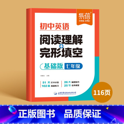 基础篇(适合90分以下) 九年级 [正版]初中英语阅读理解与完形填空专项训练七八九年级中考英语阅读真题基础题练习阅读理解