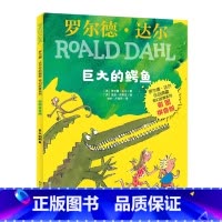 巨大的鳄鱼(彩图拼音版)/罗尔德·达尔作品典藏奇幻故事系列 [正版]巨大的鳄鱼(彩图拼音版)/罗尔德·达尔作品典藏奇幻故