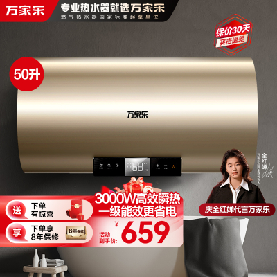 万家乐 50升3000W速热电热水器ECO节能保温双重防电安心洗澡8倍增容高温杀菌一级能效D50-FY2